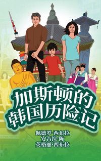Produktbild: The Adventures of Gast&atilde;o In South Korea (Simplified Chinese)