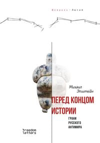 Produktbild: Pered koncom istorii?