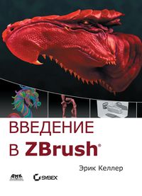Produktbild: Vvedenie v Zbrush