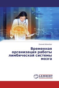 Produktbild: Vremennaq organizaciq raboty limbicheskoj sistemy mozga