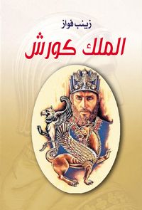 Produktbild: King Cyrus