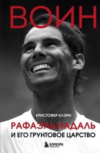 Produktbild: VOIN. Rafael Nadal i ego gruntovoe tsarstvo