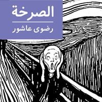 Produktbild: الصرخة