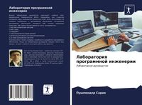Produktbild: Laboratoriq programmnoj inzhenerii