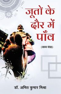 Produktbild: Jooton ke Daur Me Paanv