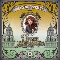 Produktbild: Hraniteli vremeni. Prints meridiana
