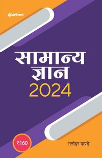 Produktbild: Samanya Gyan 2024