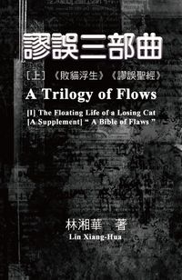 Produktbild: A Trilogy of Flows (Part One)
