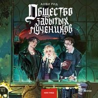 Produktbild: Obshchestvo zabytyh muchenikov