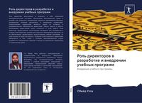 Produktbild: Rol' direktorow w razrabotke i wnedrenii uchebnyh programm