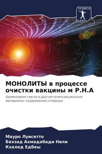 Produktbild: MONOLITY w processe ochistki wakciny m R.N.A