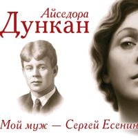 Produktbild: Moy muzh Sergey Esenin