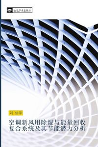 Produktbild: kong diao xin feng yong chu shi yu neng liang hui shou fu he xi tong ji qi jie neng qian li fen xi