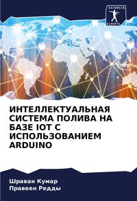 Produktbild: Intellektual'naya Sistema Poliva Na Baze Iot S Ispol'zovaniem Arduino