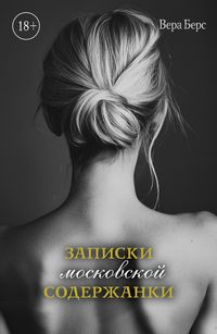 Produktbild: Zapiski moskovskoy soderzhanki