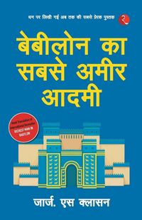 Produktbild: Babylon Ka Sabse Ameer Aadami (The Richest Man in Babylon - Hindi)