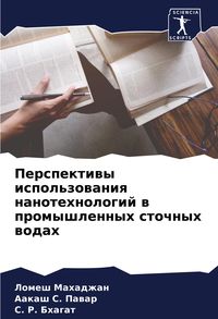 Produktbild: Perspektiwy ispol'zowaniq nanotehnologij w promyshlennyh stochnyh wodah