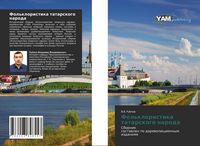 Produktbild: Fol'kloristika tatarskogo naroda