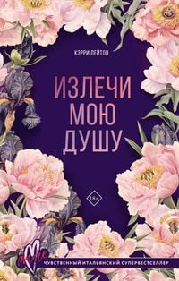 Produktbild: Izlechi moyu dushu