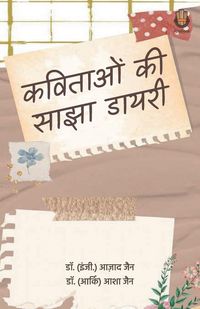 Produktbild: Kavitao Ki Sanjha Dairy