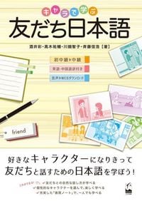 Produktbild: Tomodachi Nihongo: Learning Casual Japanese for Friends with Various Characters
