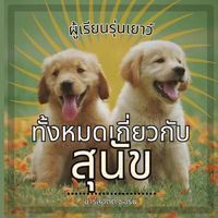 Produktbild: ผู้เรียนรุ่นเยาว์, ทั้งหมดเกี่ยวกับ สุน&
