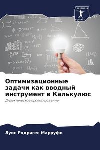 Produktbild: Optimizacionnye zadachi kak wwodnyj instrument w Kal'kul&uuml;s