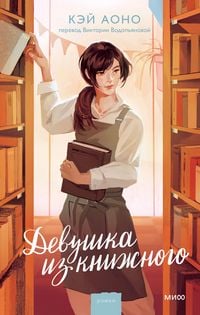 Produktbild: Devushka izknizhnogo