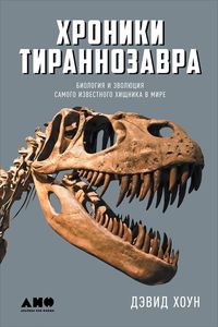 Produktbild: The Tyrannosaur Chronicles: The Biology of the Tyrant Dinosaurs