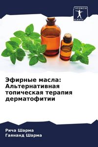 Produktbild: Jefirnye masla: Al'ternatiwnaq topicheskaq terapiq dermatofitii