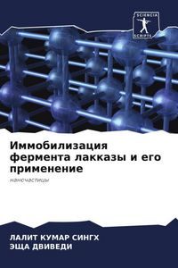 Produktbild: Immobilizaciq fermenta lakkazy i ego primenenie