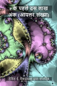 Produktbild: E के पहले दस लाख अंक