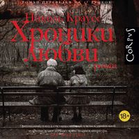 Produktbild: Hroniki lyubvi