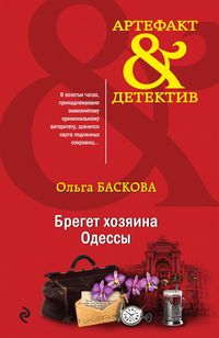 Produktbild: Breget hozyaina Odessy