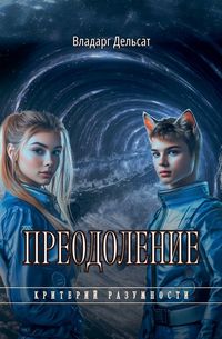 Produktbild: Преодоление