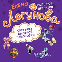 Produktbild: Snegurka bystroy zamorozki