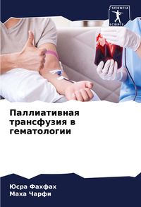 Produktbild: Palliatiwnaq transfuziq w gematologii