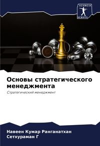 Produktbild: Osnowy strategicheskogo menedzhmenta