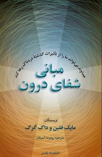 Produktbild: Inner Healing
