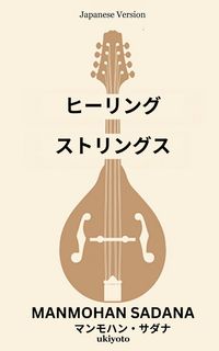 Produktbild: ヒーリング・ストリングス