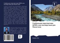 Produktbild: Global'naq perspektiwa CPJeK i ee posledstwiq dlq Pakistana