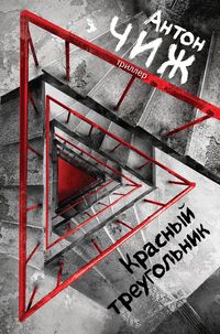 Produktbild: Krasnyy Treugolnik