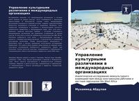 Produktbild: Uprawlenie kul'turnymi razlichiqmi w mezhdunarodnyh organizaciqh