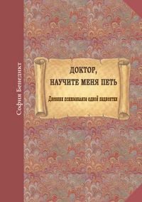 Produktbild: Doktor, nauchite menja petj