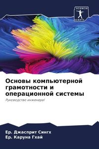 Produktbild: Osnowy komp'&uuml;ternoj gramotnosti i operacionnoj sistemy