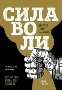Produktbild: Sila voli. Vozmi svoyu zhizn pod kontrol