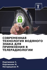 Produktbild: Sovremennaya Tehnologiya Vodyanogo Znaka Dlya Primeneniya V Teleradiologii
