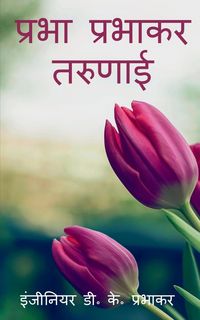 Produktbild: Prabha Prabhakar Tarunai