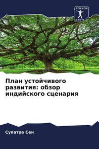 Produktbild: Plan ustojchiwogo razwitiq: obzor indijskogo scenariq