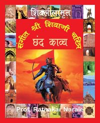 Produktbild: Sangit Shri Shivaji Charitra संगीत श्री शिवाजी चरित्र